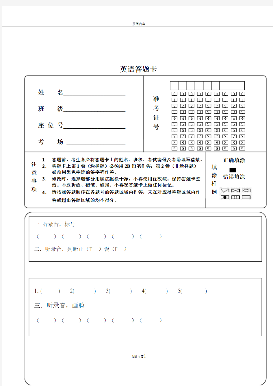 小学英语答题卡模板