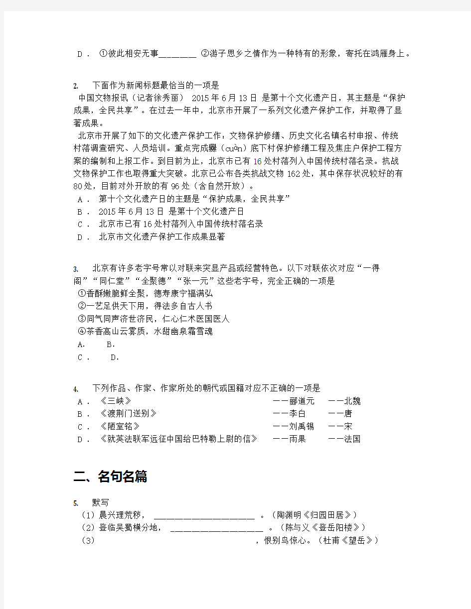 2019学年北京西城区八年级上学期期末语文试卷【含答案及解析】