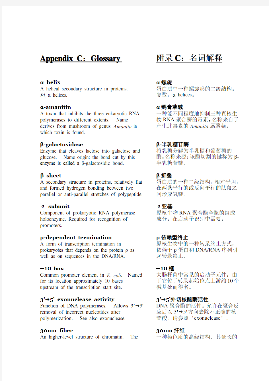 分子生物学英语名词解释