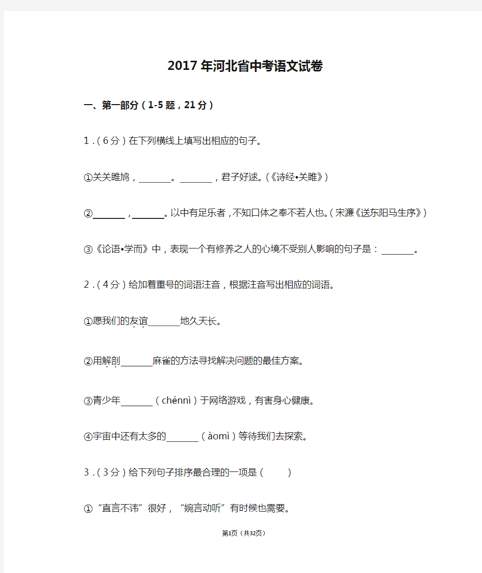 2017年河北省中考语文试卷