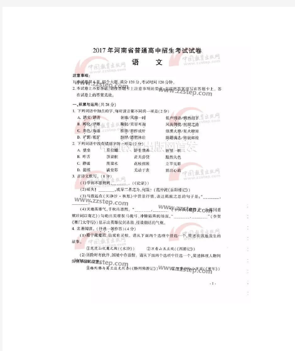 河南省2017年中考语文试卷及标准答案(照片版)