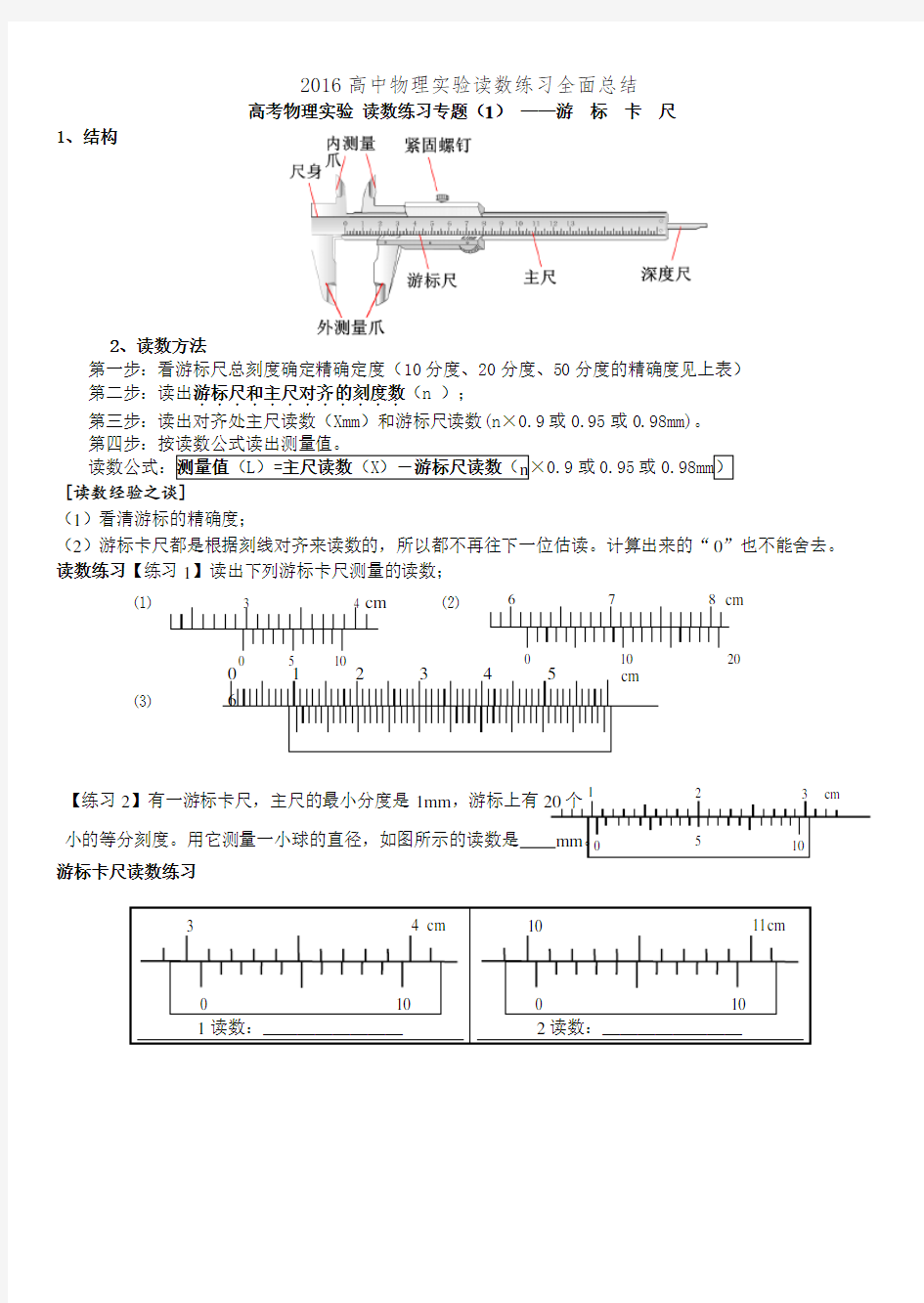 2016高中物理实验读数练习全面总结