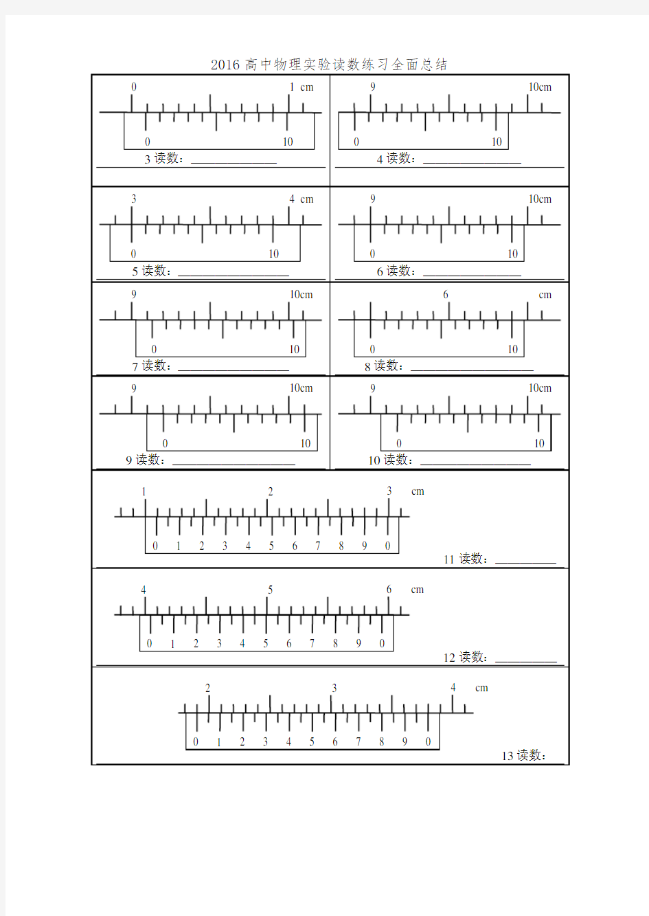 2016高中物理实验读数练习全面总结