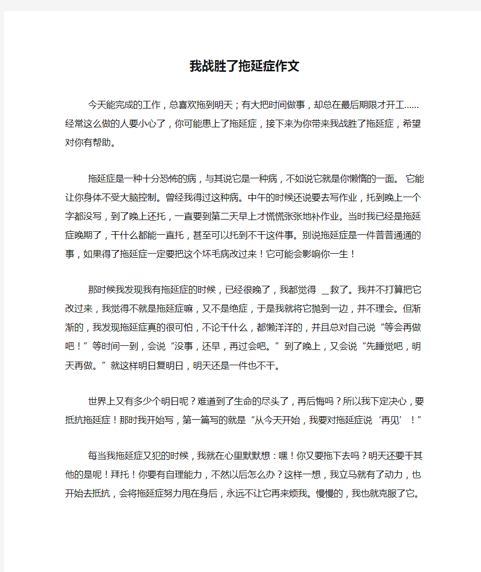 我战胜了拖延症作文