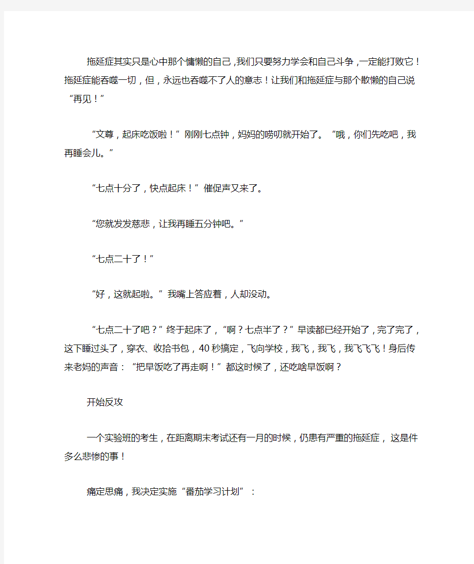 我战胜了拖延症作文