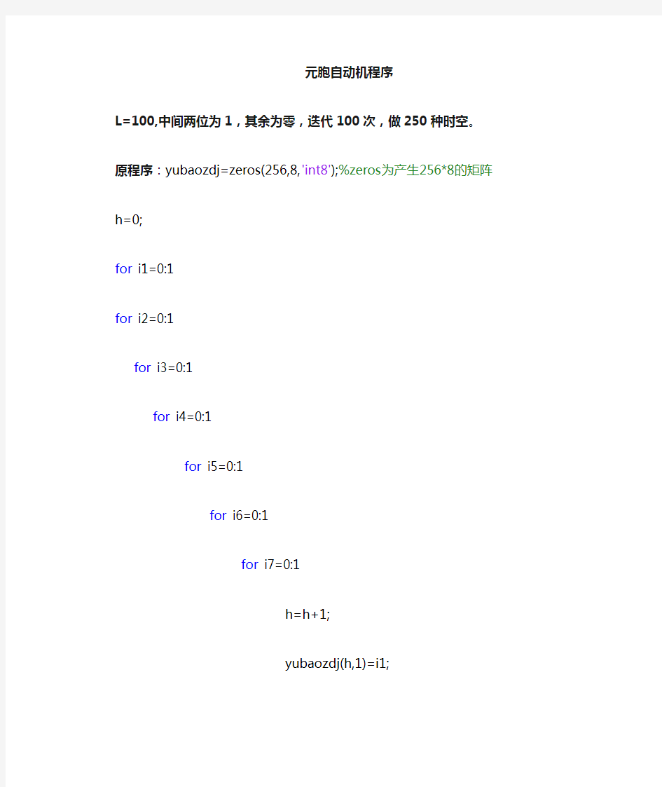 数学建模——元胞自动机模型