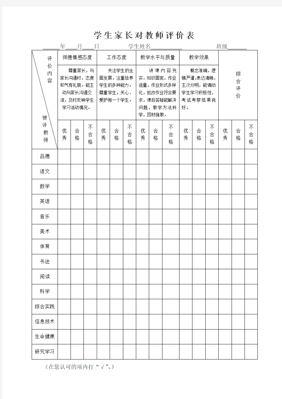 教师工作评价表