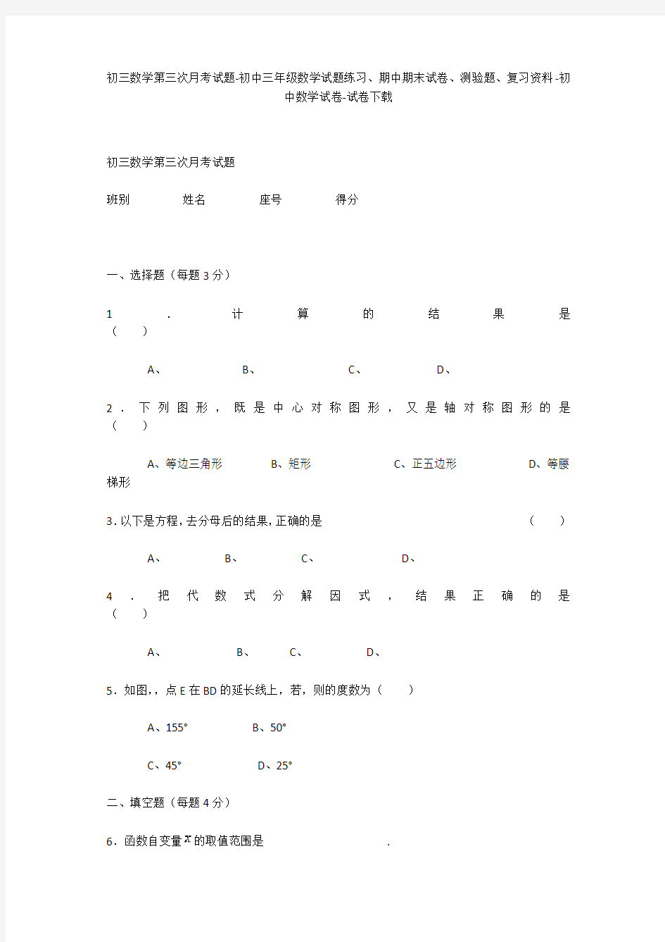 初三数学第三次月考试题-初中三年级数学试题练习、期中期末试卷-初中数学试卷