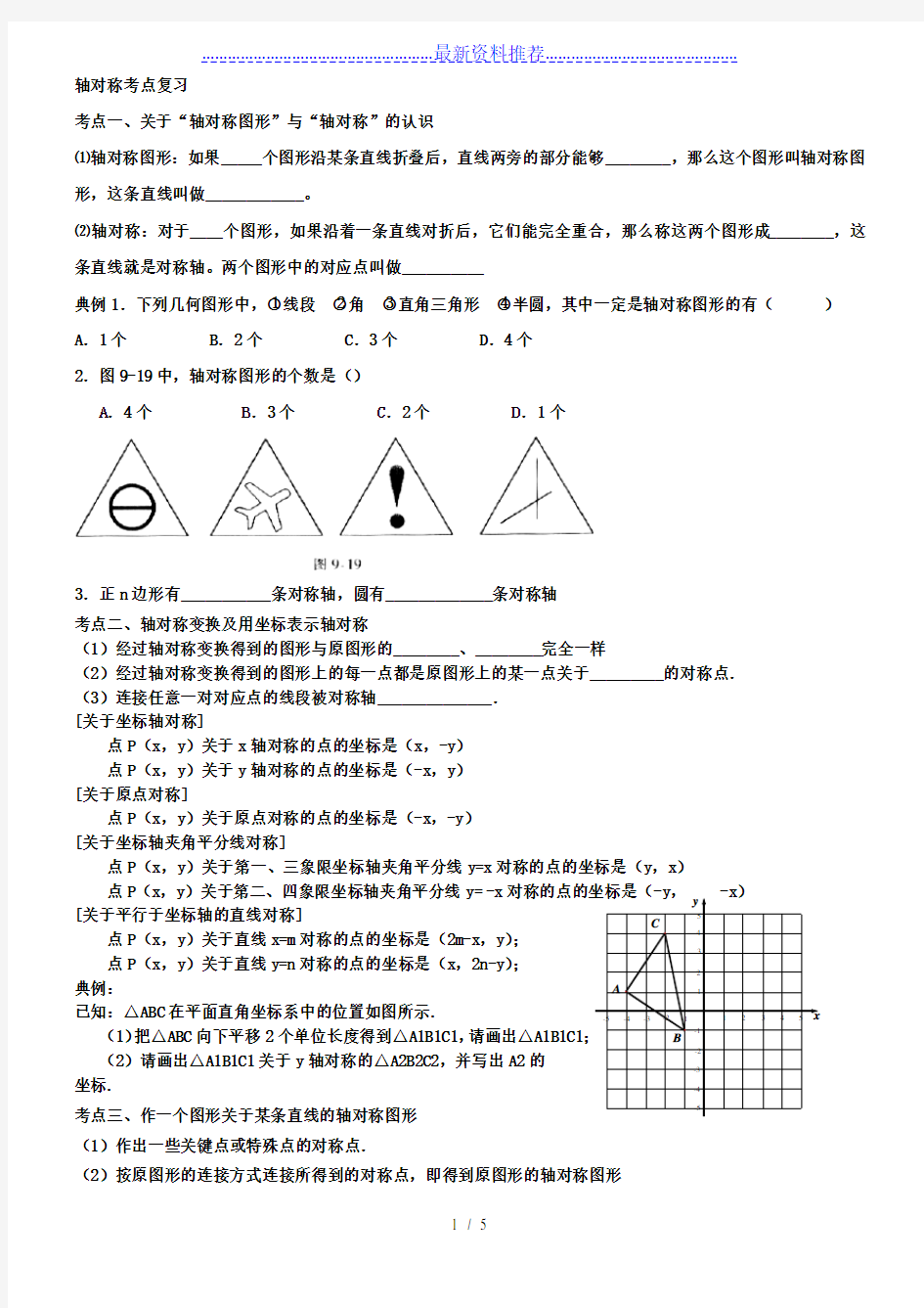 轴对称知识点典型例题复习