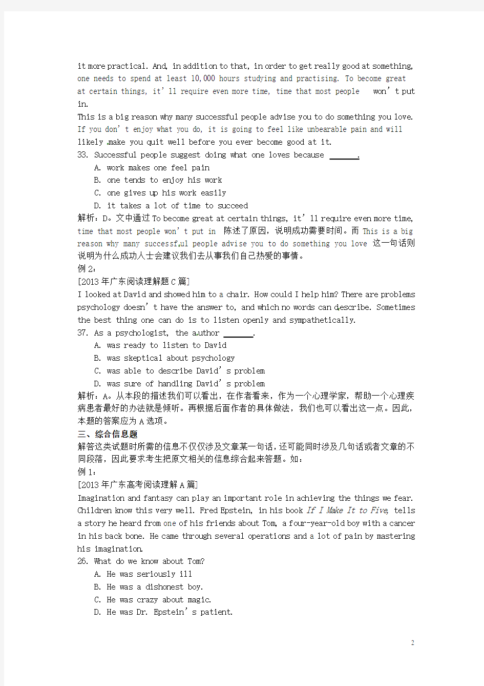 广东省高考英语 阅读理解指导Ⅱ(精讲精析)(1)