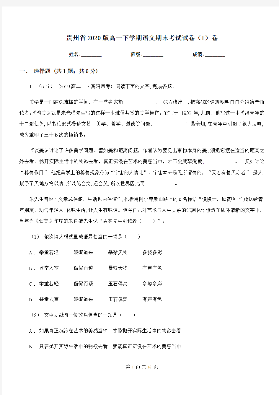 贵州省2020版高一下学期语文期末考试试卷(I)卷