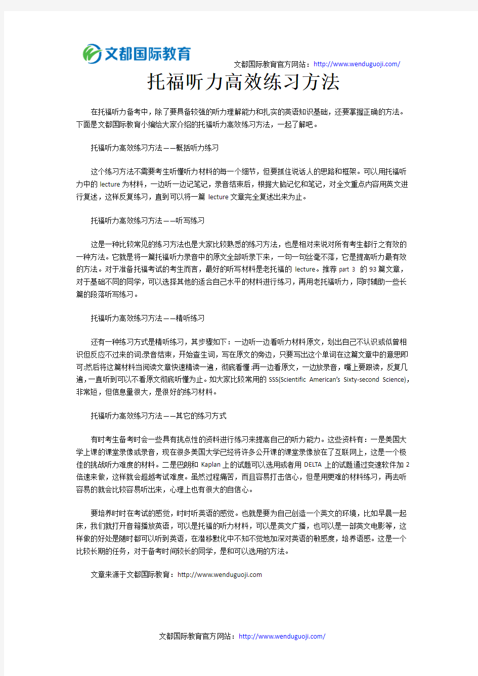 托福听力高效练习方法