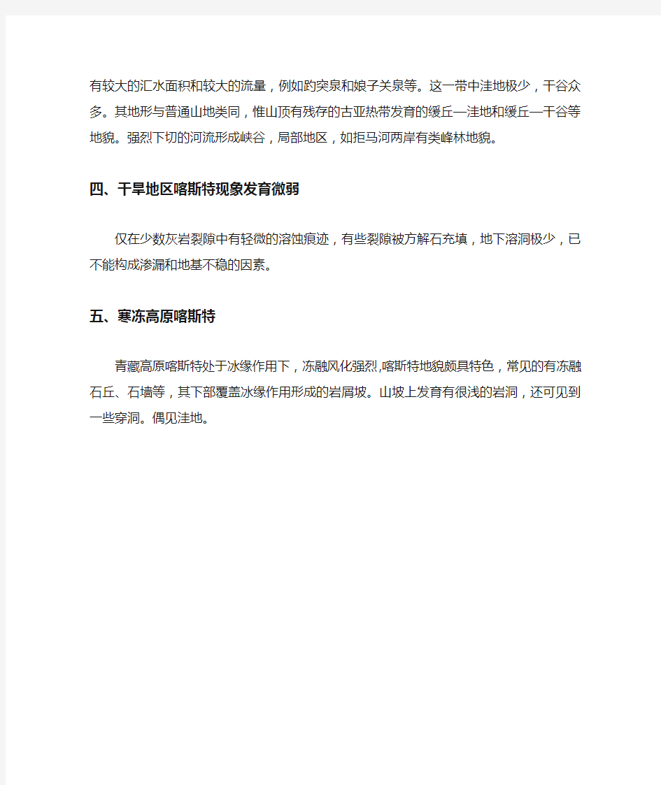 中国喀斯特地貌的分布MicrosoftWord文档(2)