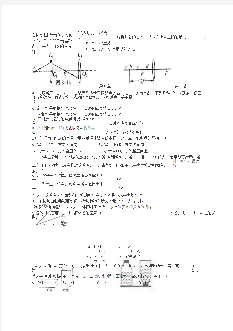 八年级物理下册试题与答案(北师大版)