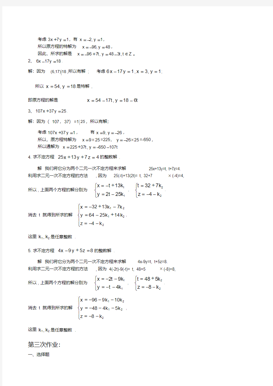 初等数论作业