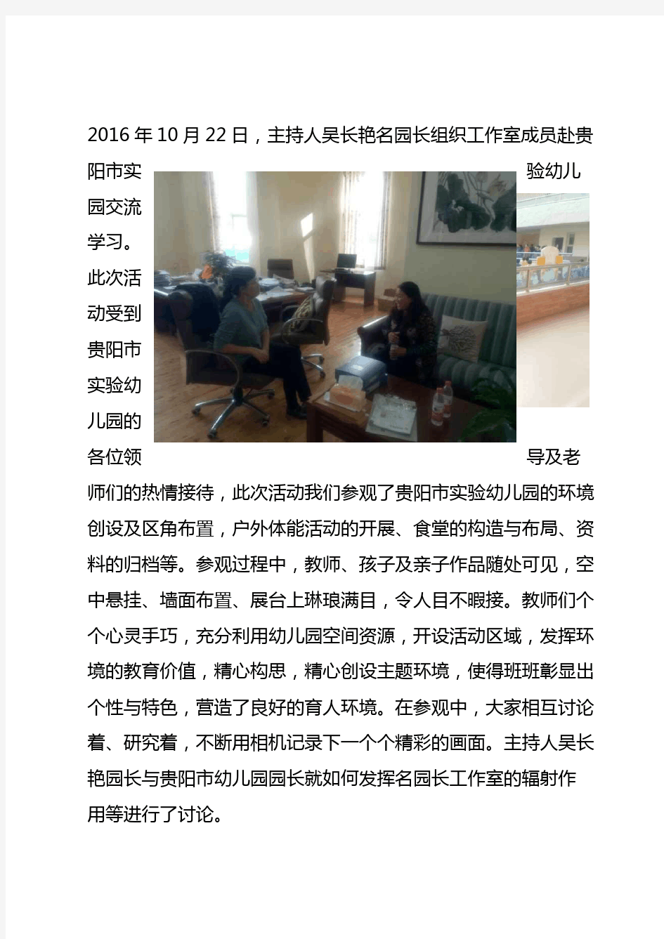 吴长艳名园长工作室赴贵阳市实验幼儿园交流学习活动简报