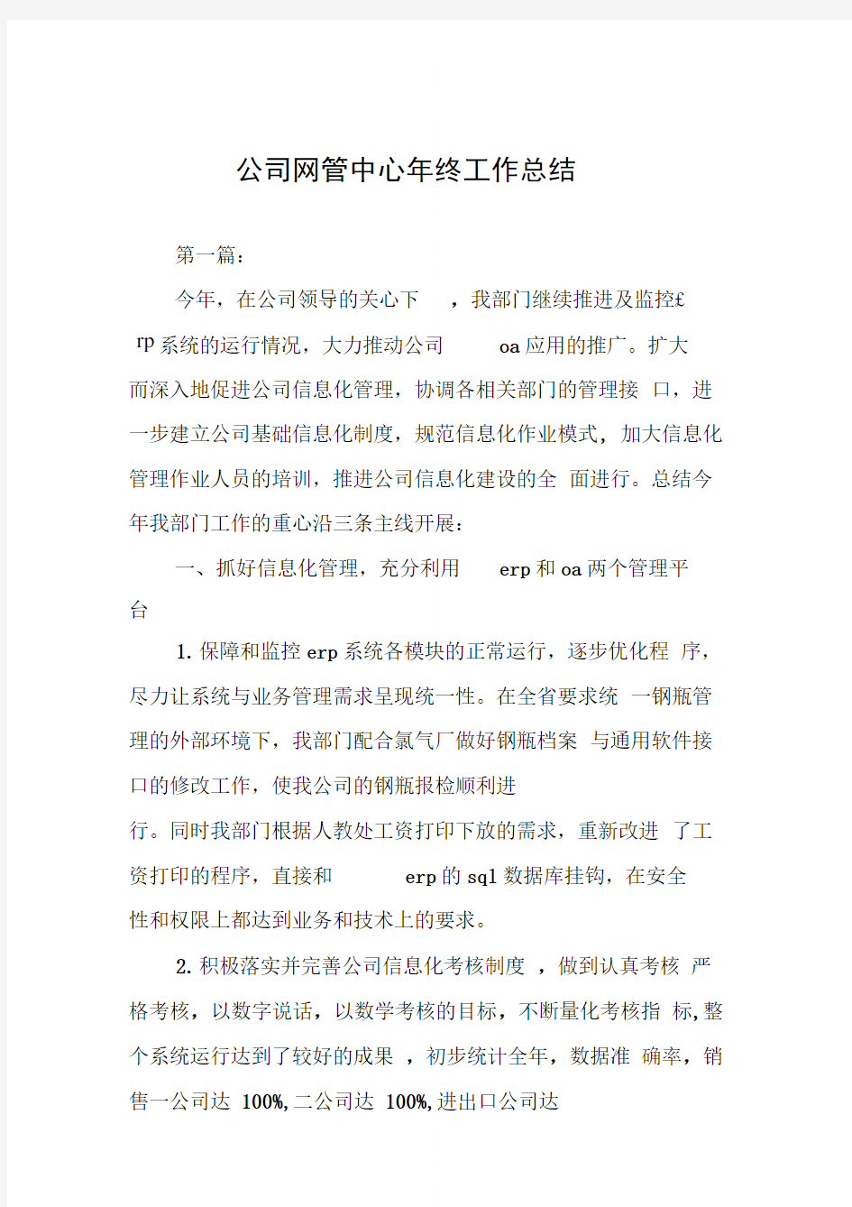 公司网管中心年终工作总结