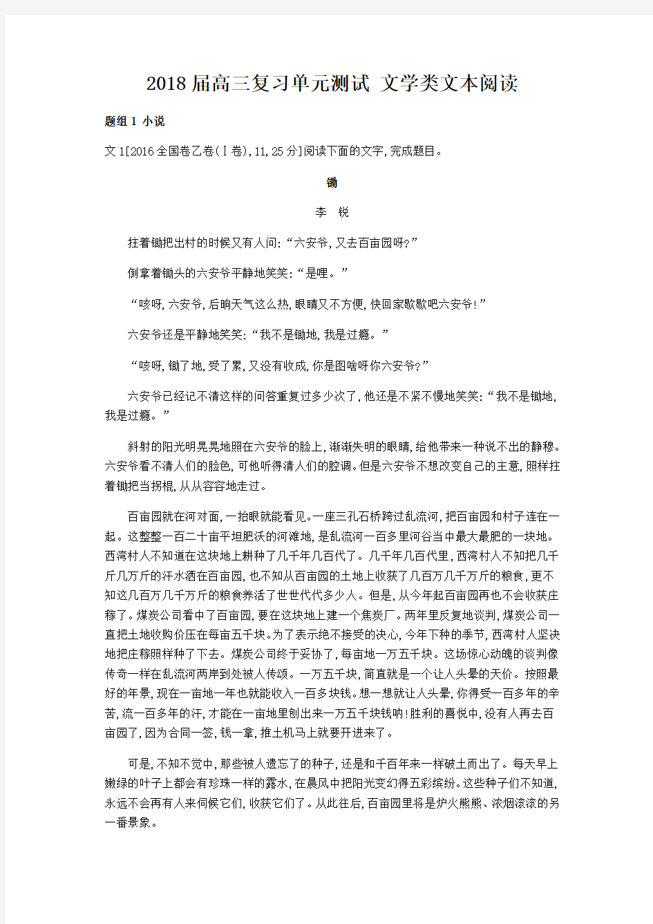 2018届高三复习单元测试 文学类文本阅读