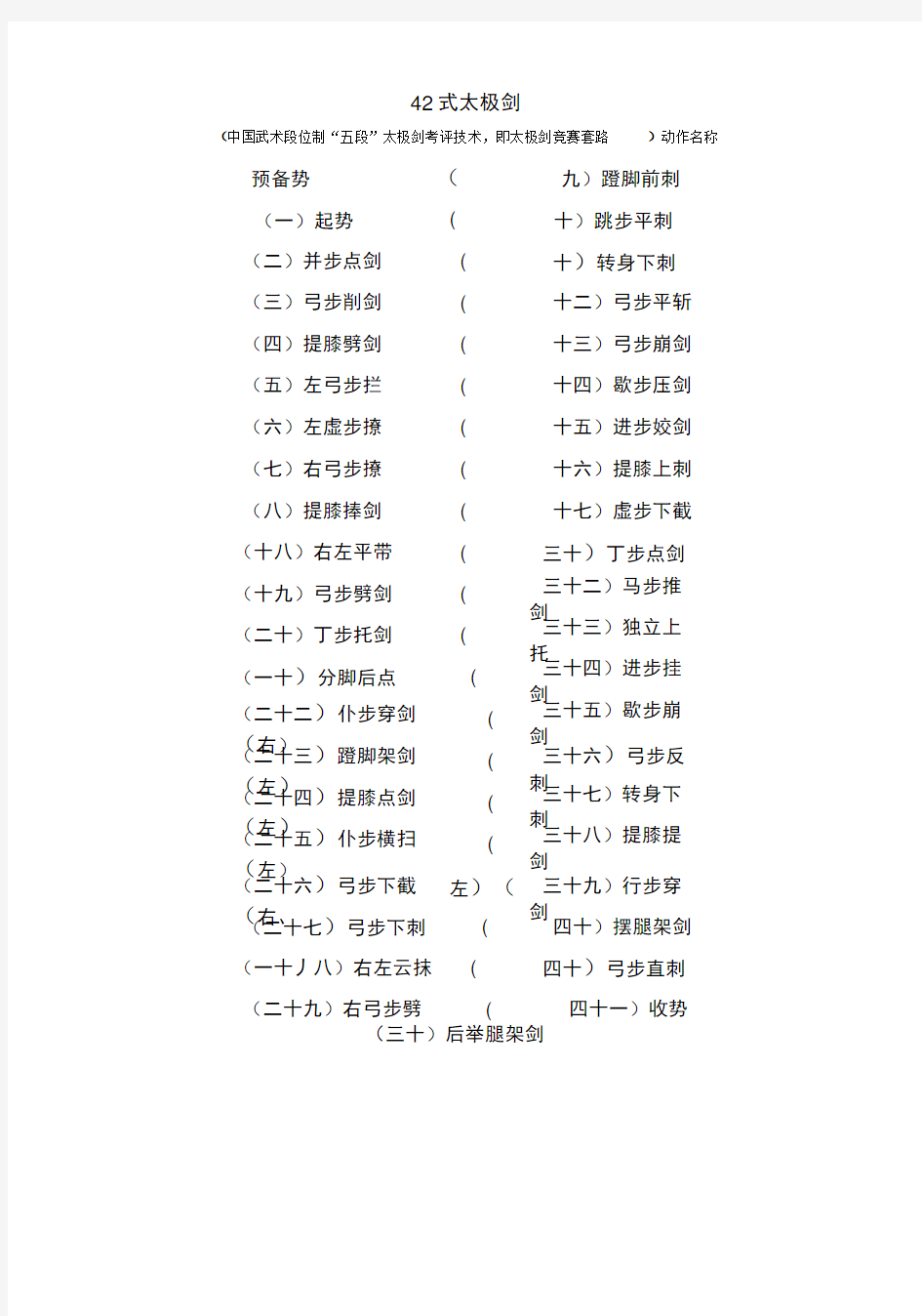 42式太极剑图解