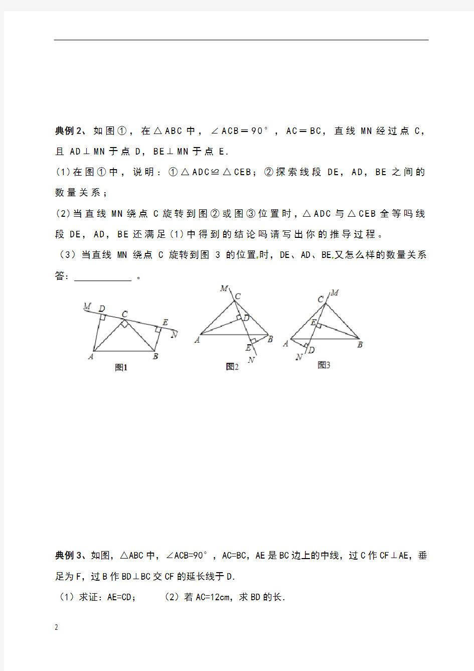 全等三角形专题训练之K型图