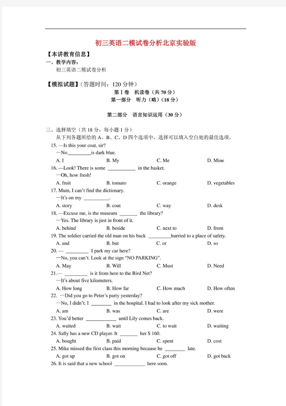 九年级英语二模试卷分析北京实验版