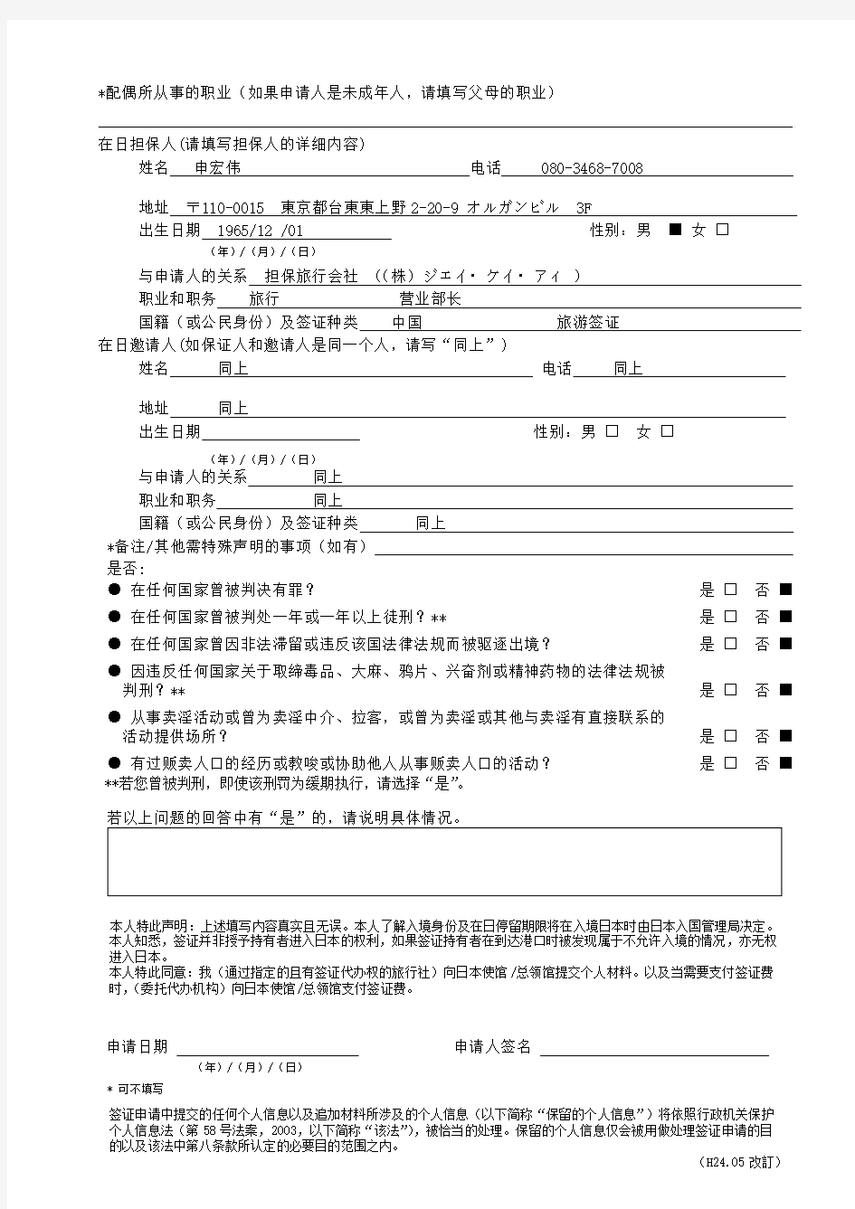日本签证申请书正反面(新)