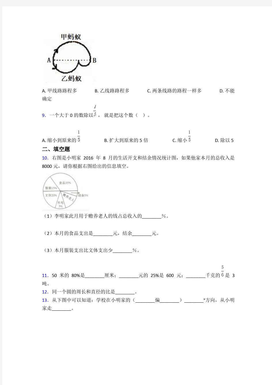 2020-2021东北育才学校小学六年级数学上期末模拟试题附答案