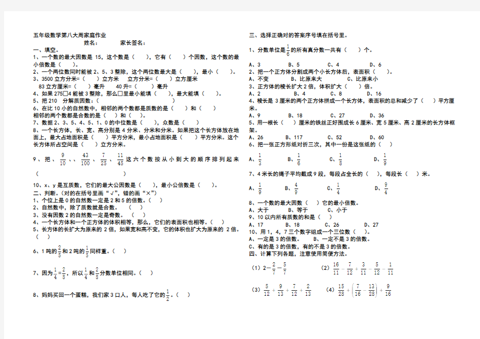 五年级下册数学测试卷