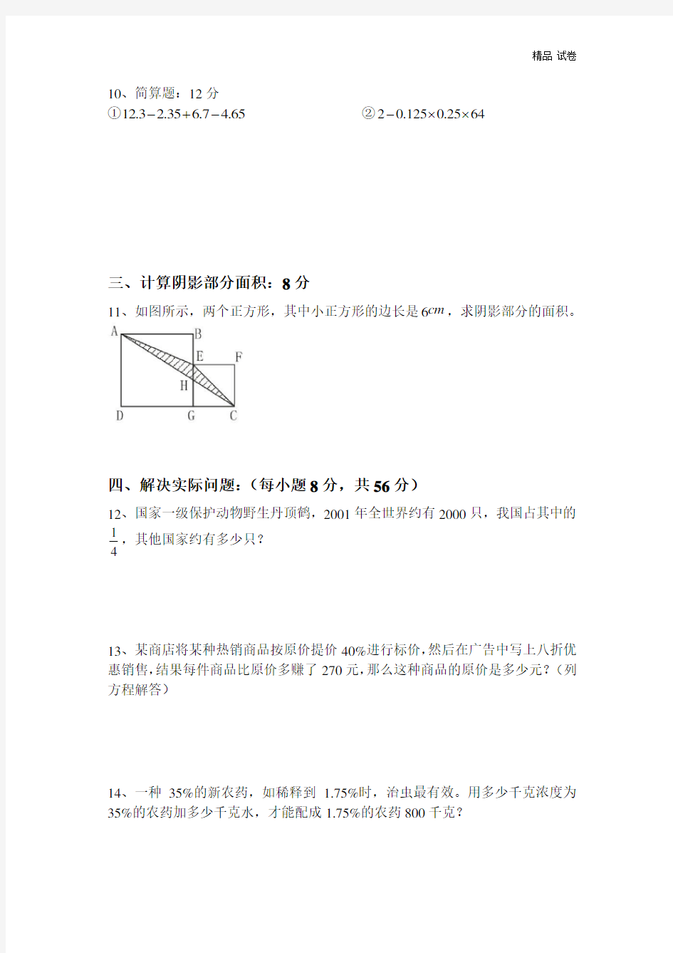 四大名校小升初数学试卷及答案