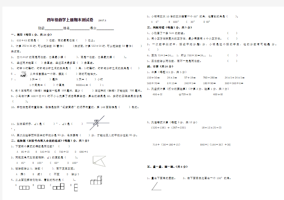 2016-2017第一学期期末四数学试卷