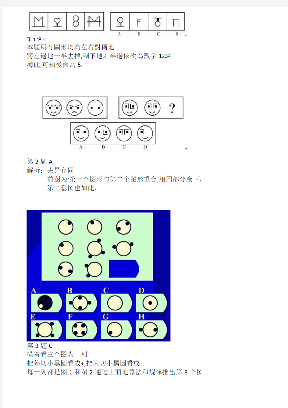 行政能力测试经典100题及答案