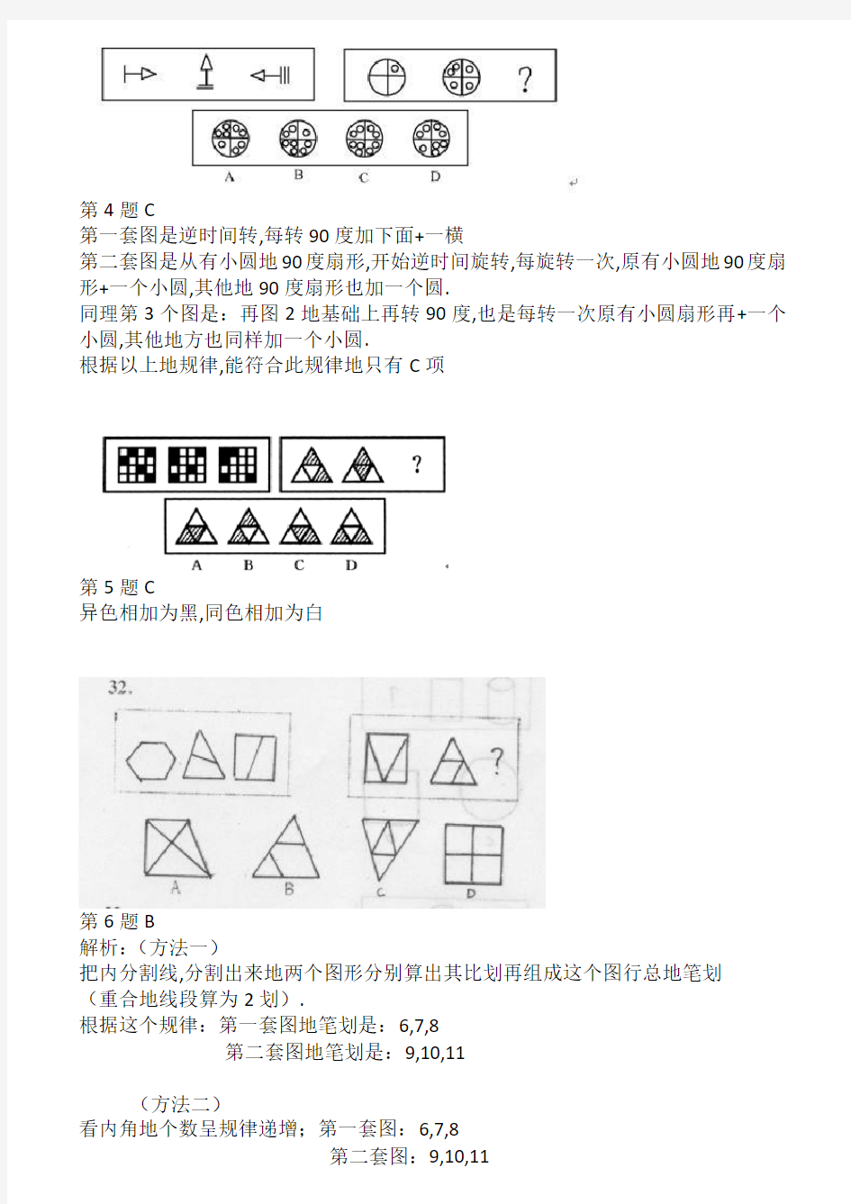 行政能力测试经典100题及答案