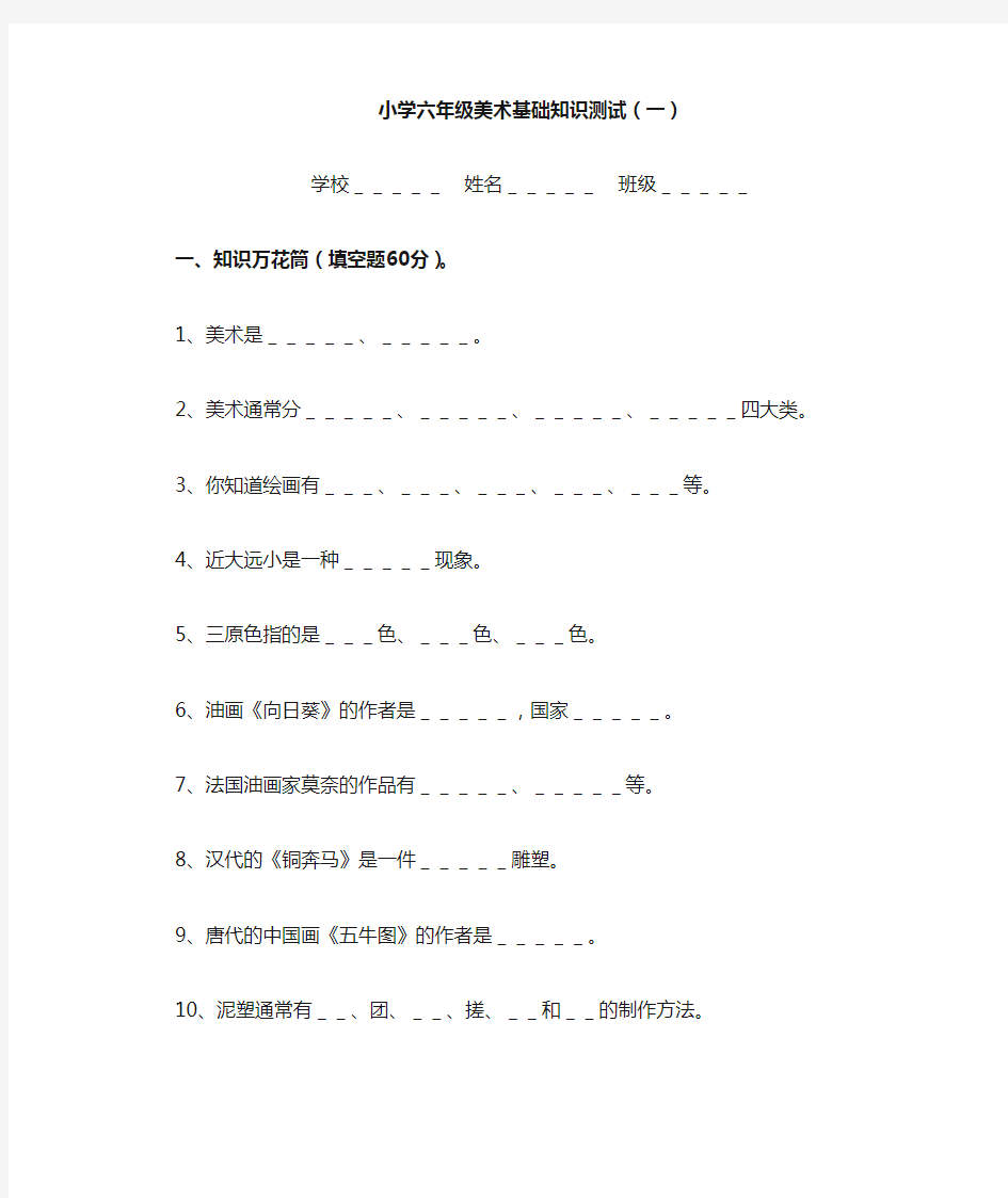 小学六年级美术基础知识测试