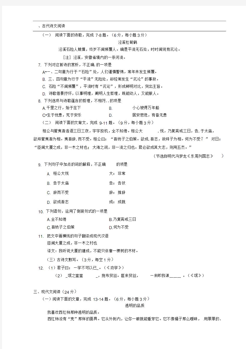 湖南省2019年普通高等学校对口招生考试语文试题(WORD版含部分答案)