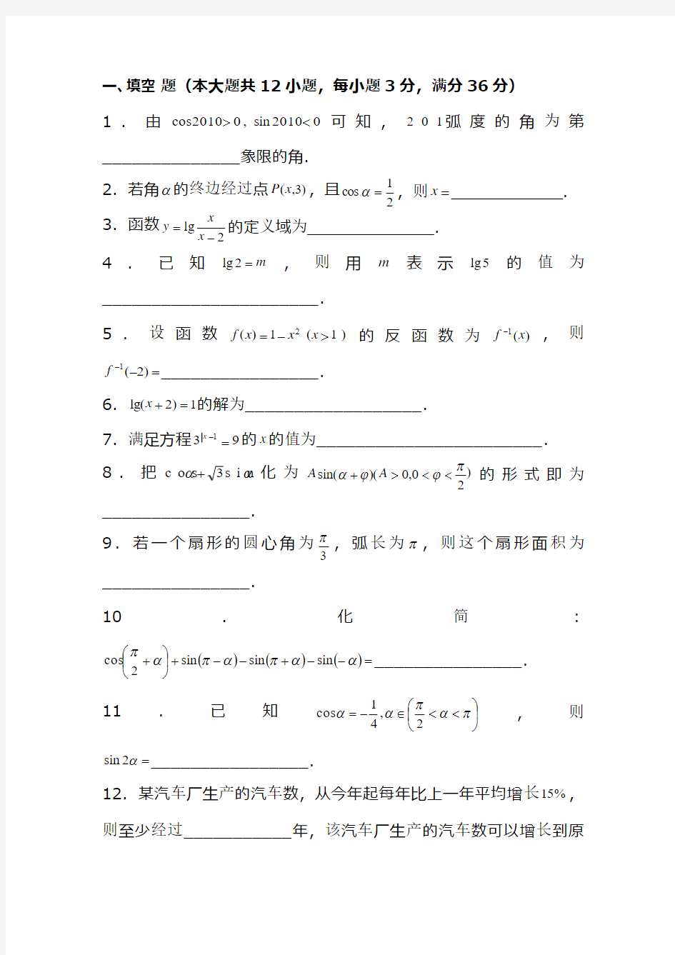 高一数学下学期期中考试(含答案)