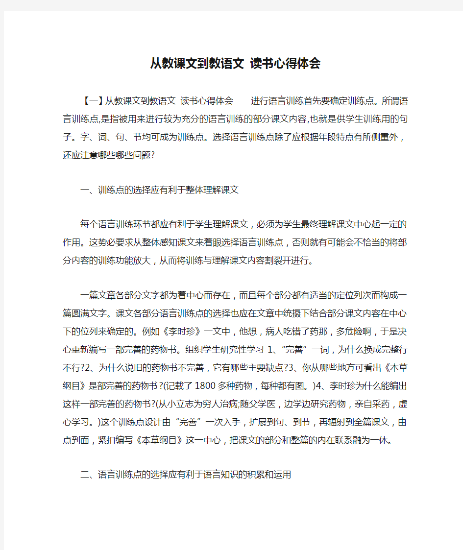 从教课文到教语文 读书心得体会