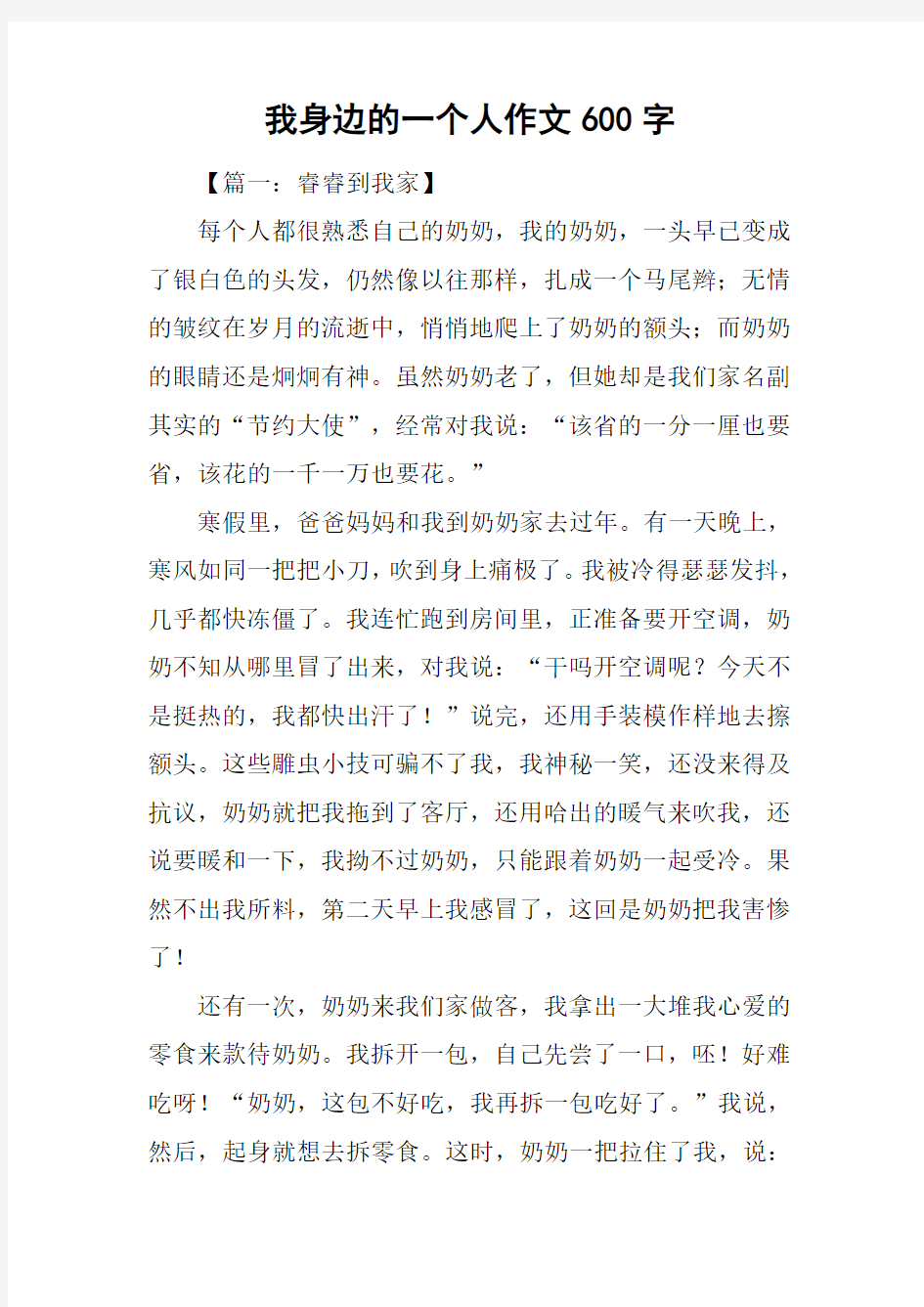 我身边的一个人作文600字