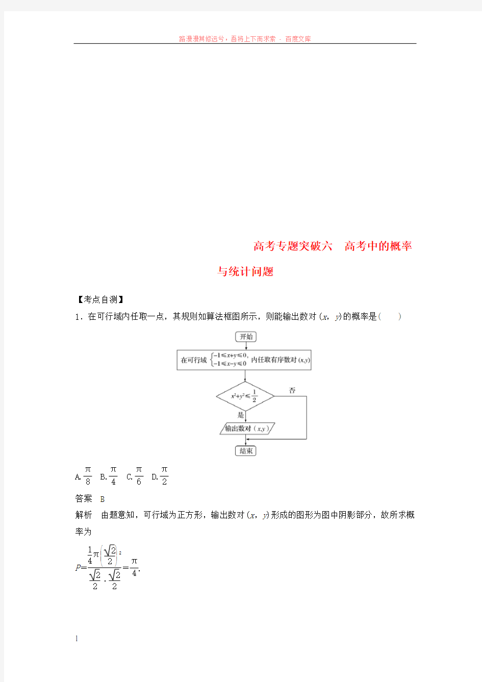 2019届高考数学大一轮复习第十一章概率高考专题突破六高考中的概率与统计问题学案文北师大版20180