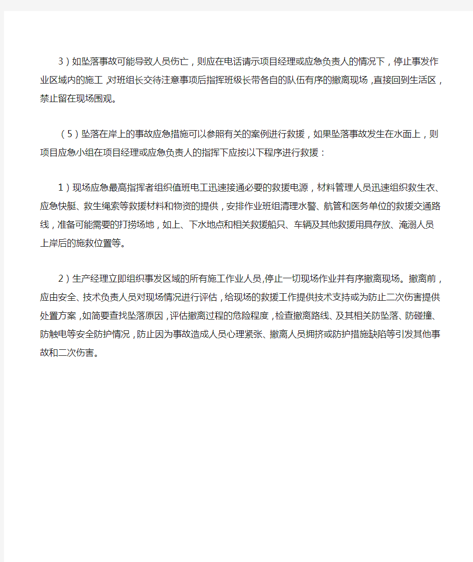 桥梁工程高处坠落应急预案.