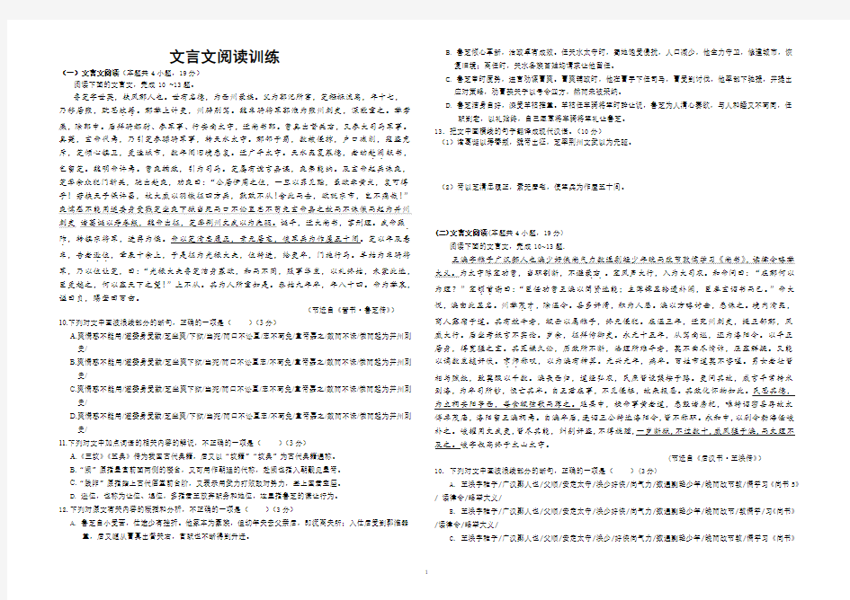 2018高考全国卷文言文阅读训练及答案