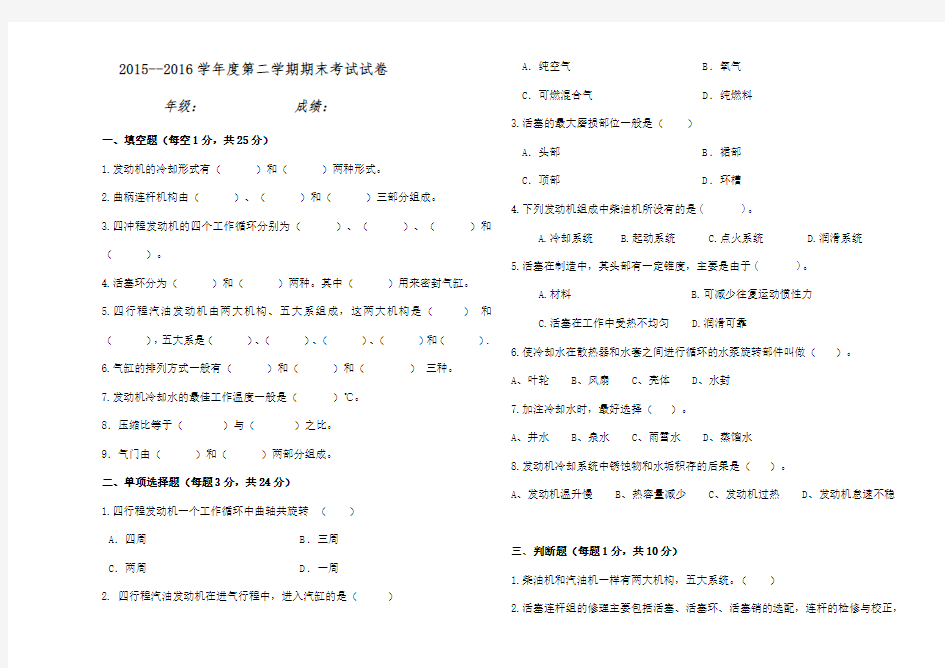 汽车发动机期末考试题