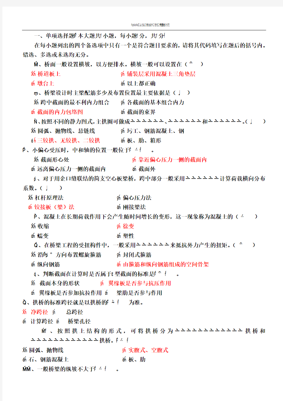 市政工程助理工程师考试试题及答案