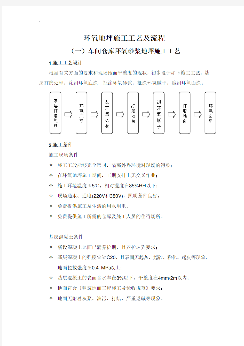 环氧地坪施工工艺标准