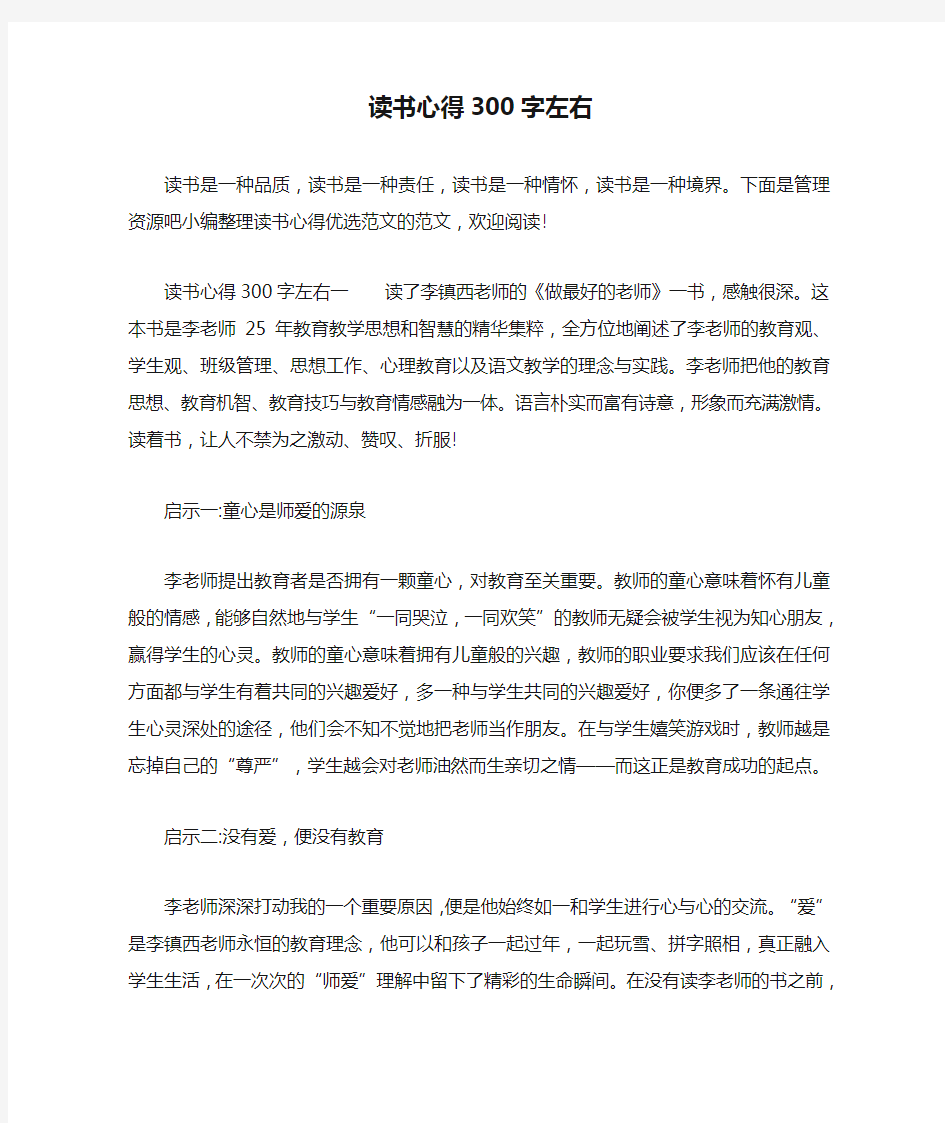 读书心得300字左右