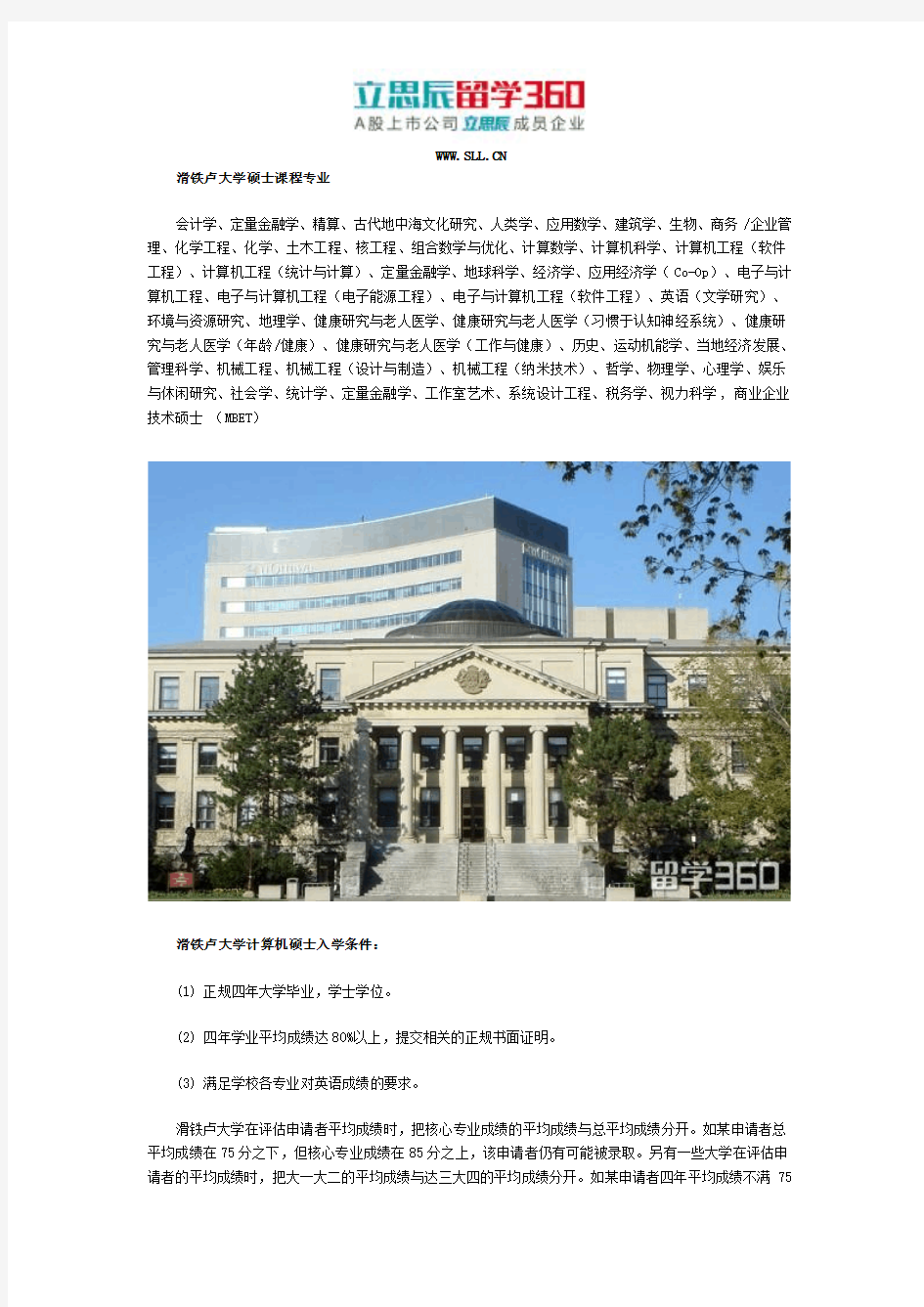 滑铁卢大学硕士