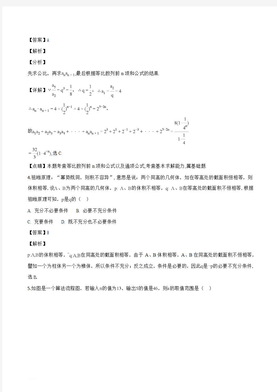 广东省2019届高三上学期期末联考数学理试题(精品解析)