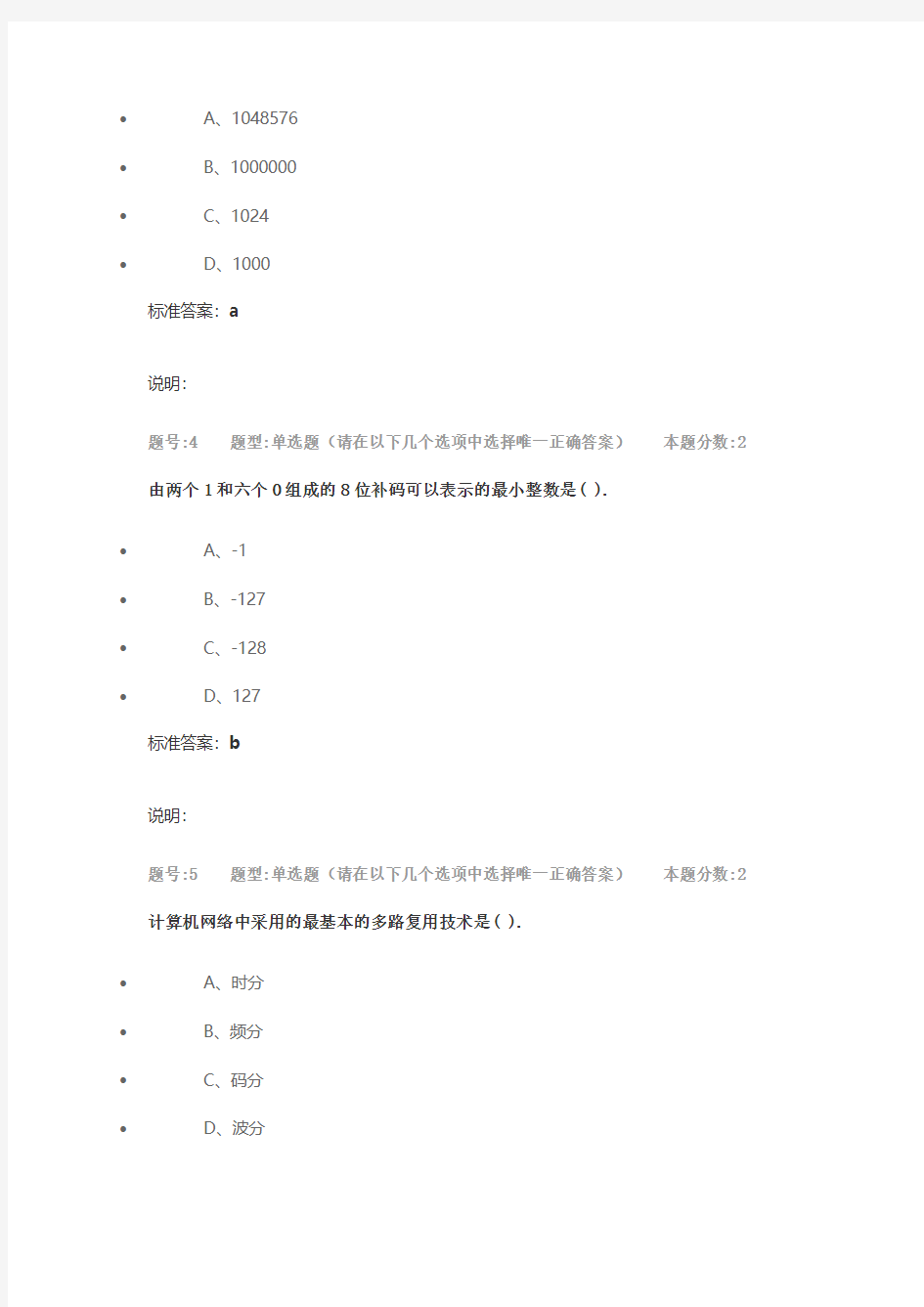 南京大学网络计算机基础第一次作业(高升专)