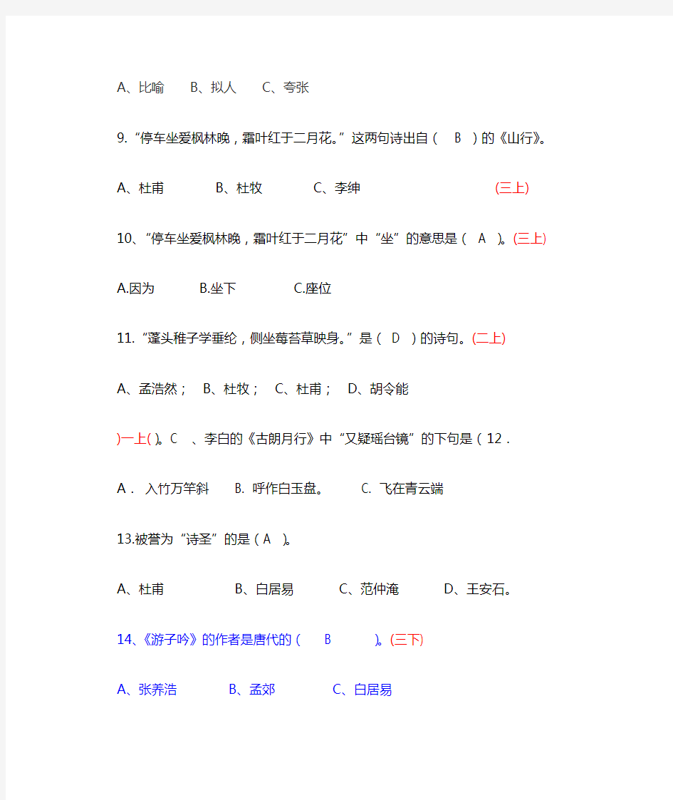 完整word版部编版小学一至三年级古诗词竞赛试卷