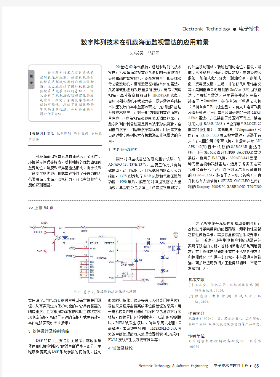 数字阵列技术在机载海面监视雷达的应用前景