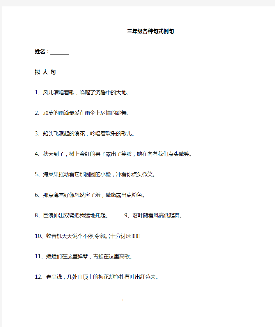 三年级语文----小学生常用拟人句、比喻句、排比句、夸张句-(例句)